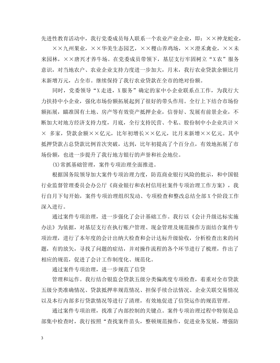 最新银行季度工作总结范文 _第3页
