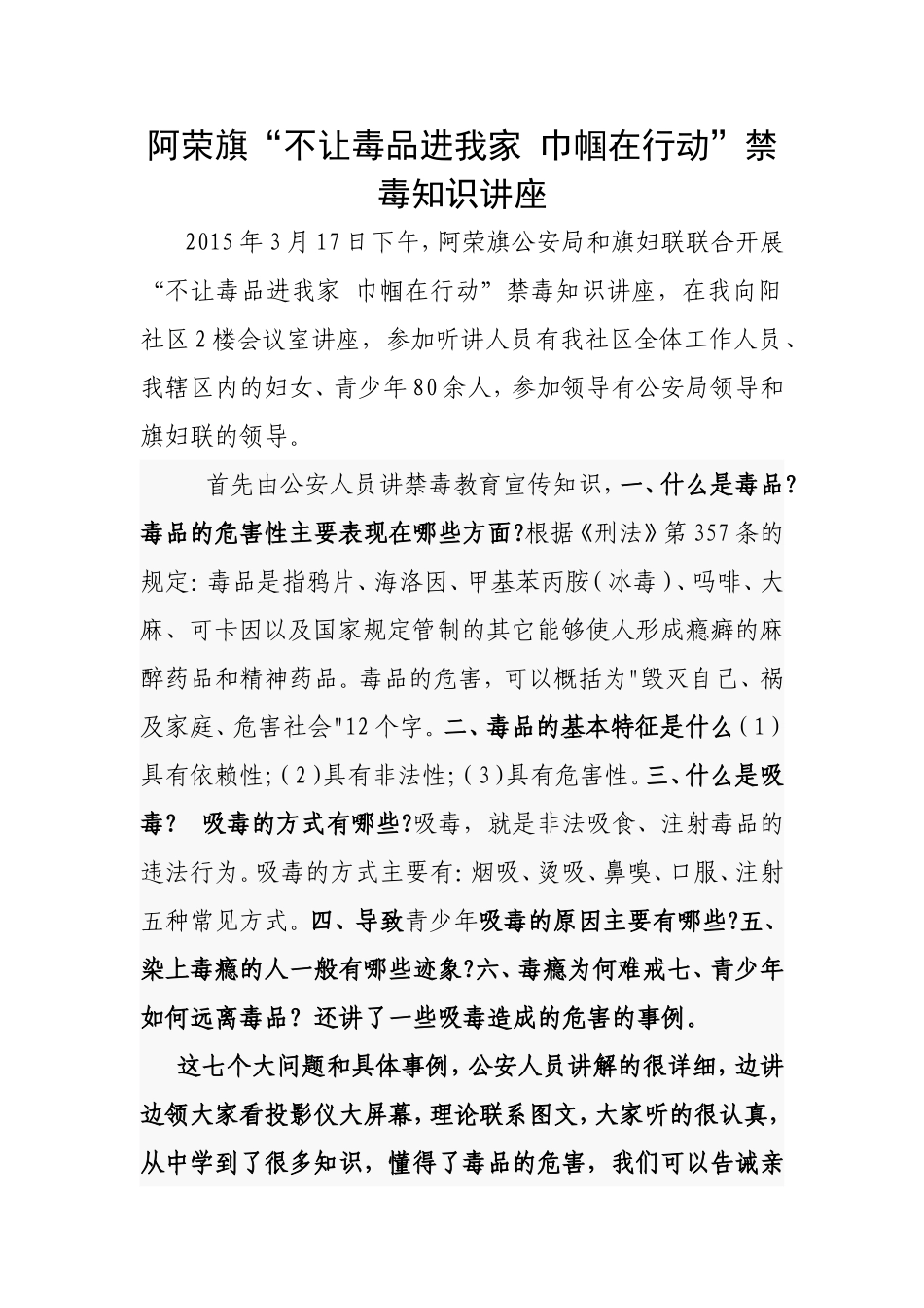 不让毒品进我家巾帼在行动_第1页