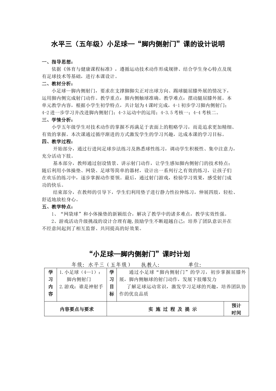 小足球—“脚内侧射门”课的设计说明_第1页