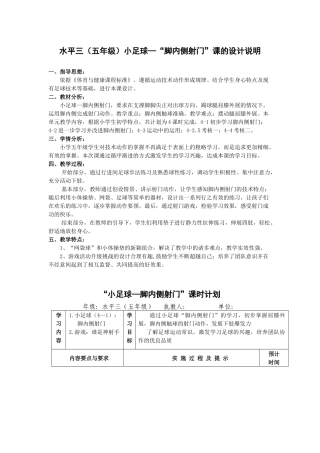 小足球—“脚内侧射门”课的设计说明