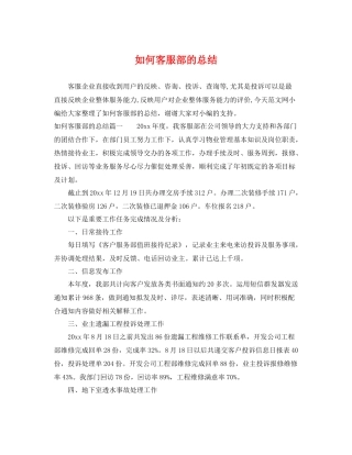 如何客服部的总结 