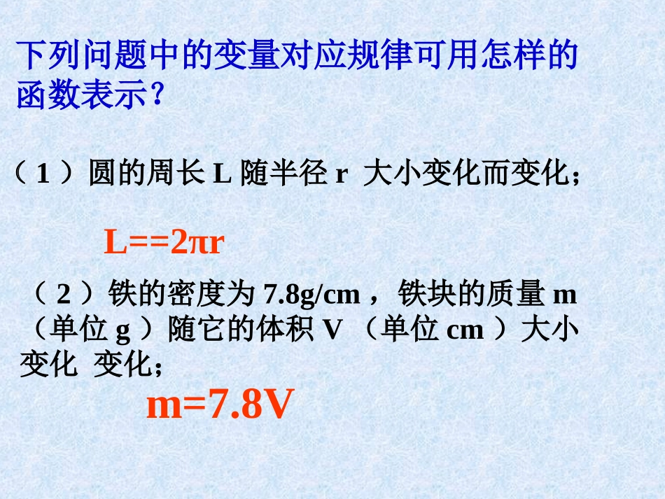 正比例函数课件_第1页