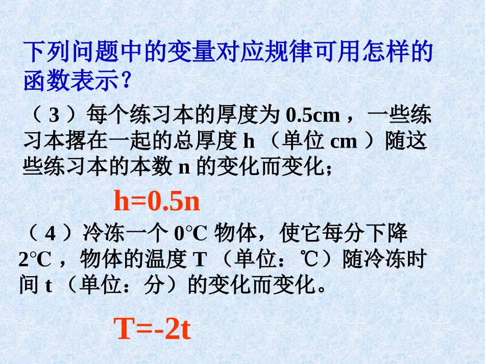 正比例函数课件_第2页