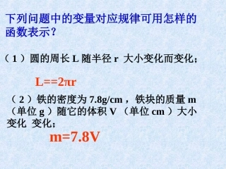 正比例函数课件