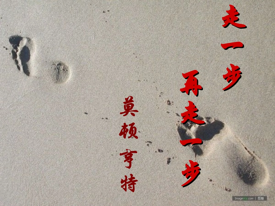 《走一步_再走一步》_第1页