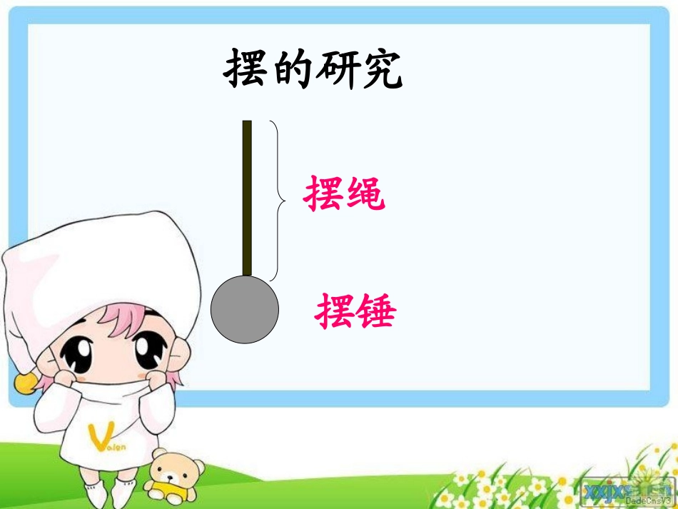 摆的研究课件_第3页