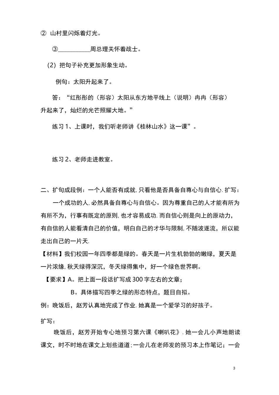 小学作文扩写专题训练_第3页