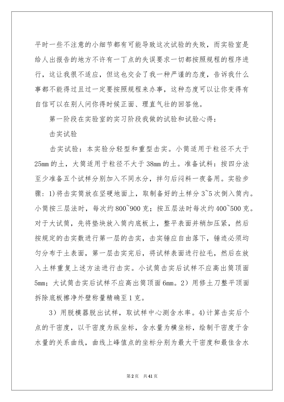 道桥实习报告7篇_第2页