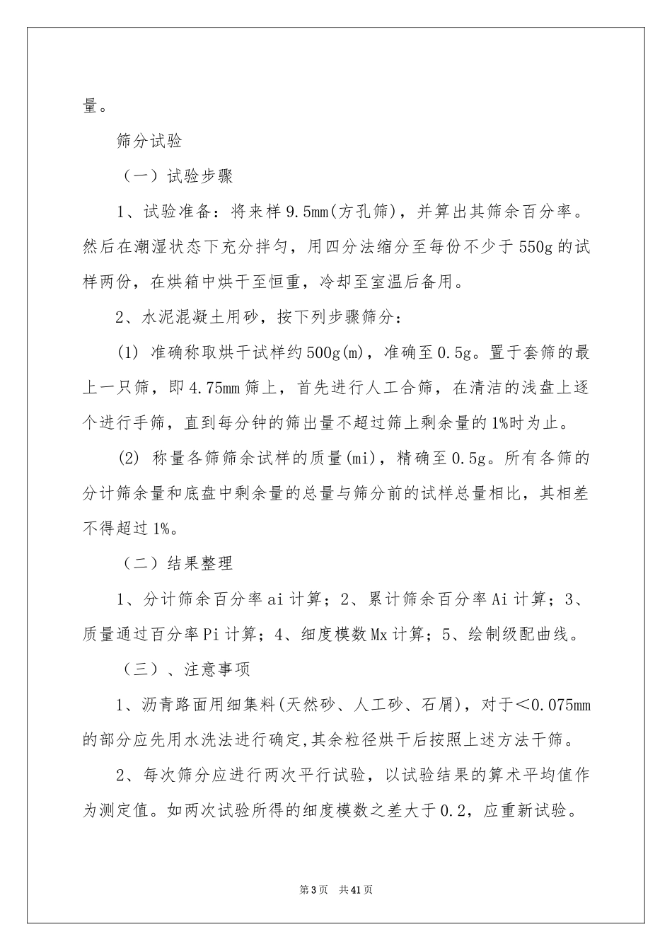 道桥实习报告7篇_第3页