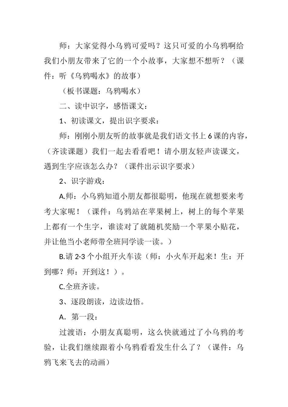 乌鸦喝水教学设计_第2页