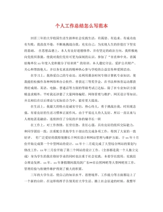个人工作总结怎么写范本 