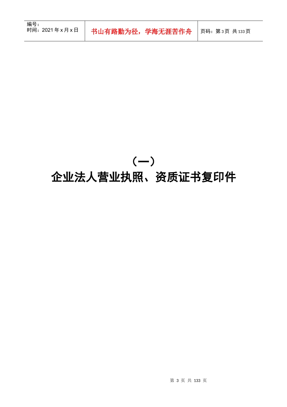 建筑企业安全生产许可证申报材料_第3页