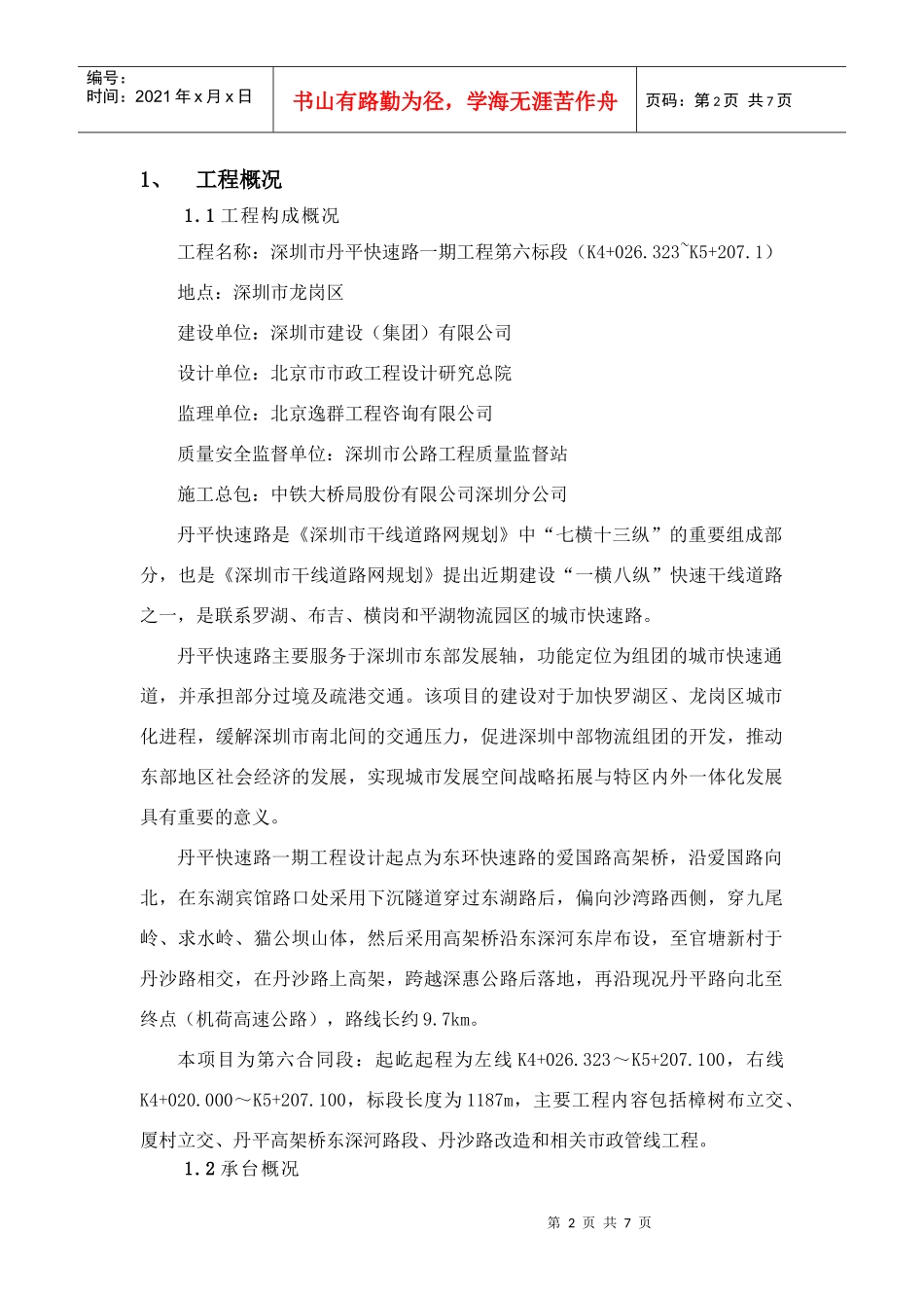 承台施工工艺(丹平)_第2页