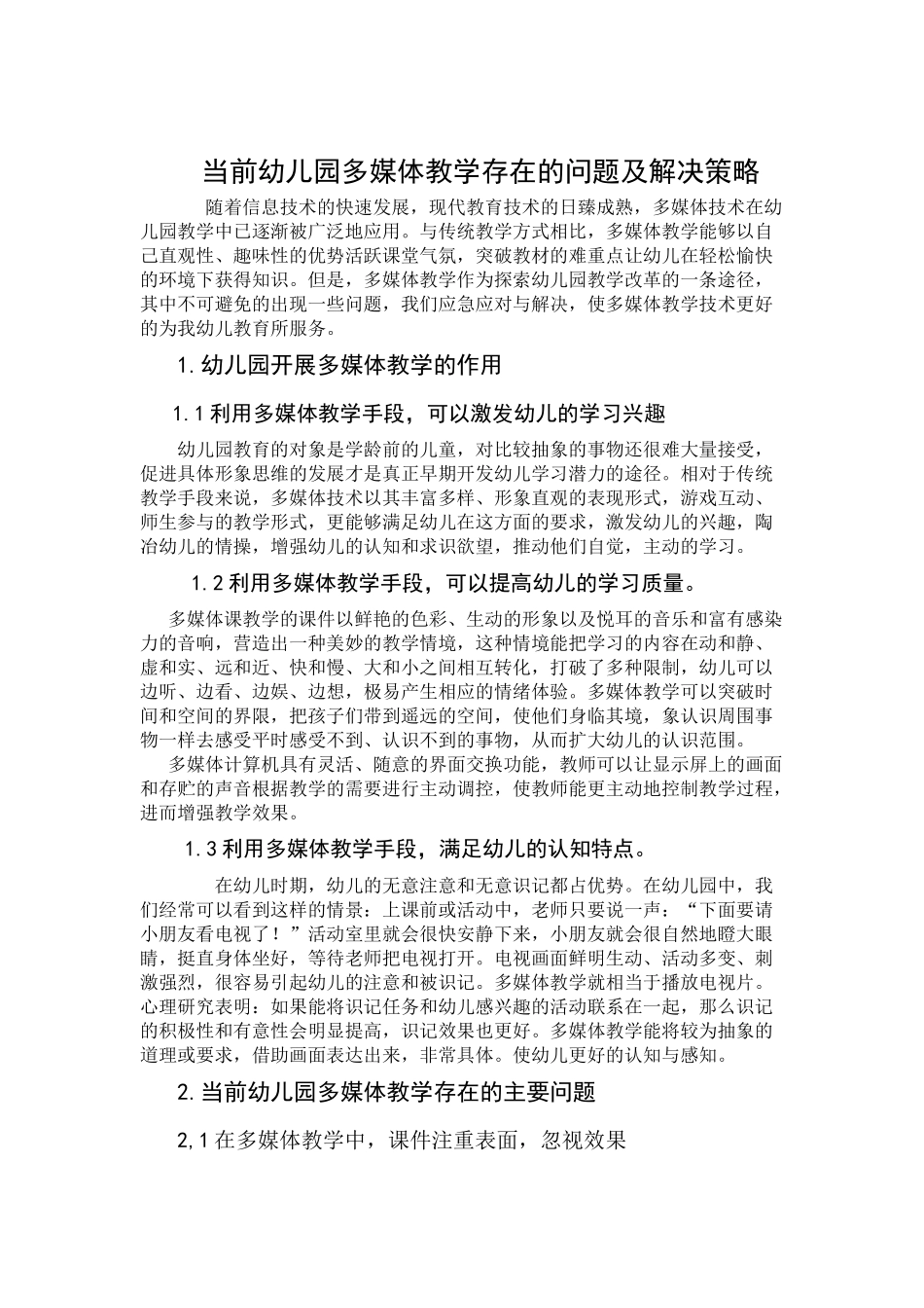 多媒体教学的问题与应对策略_第1页