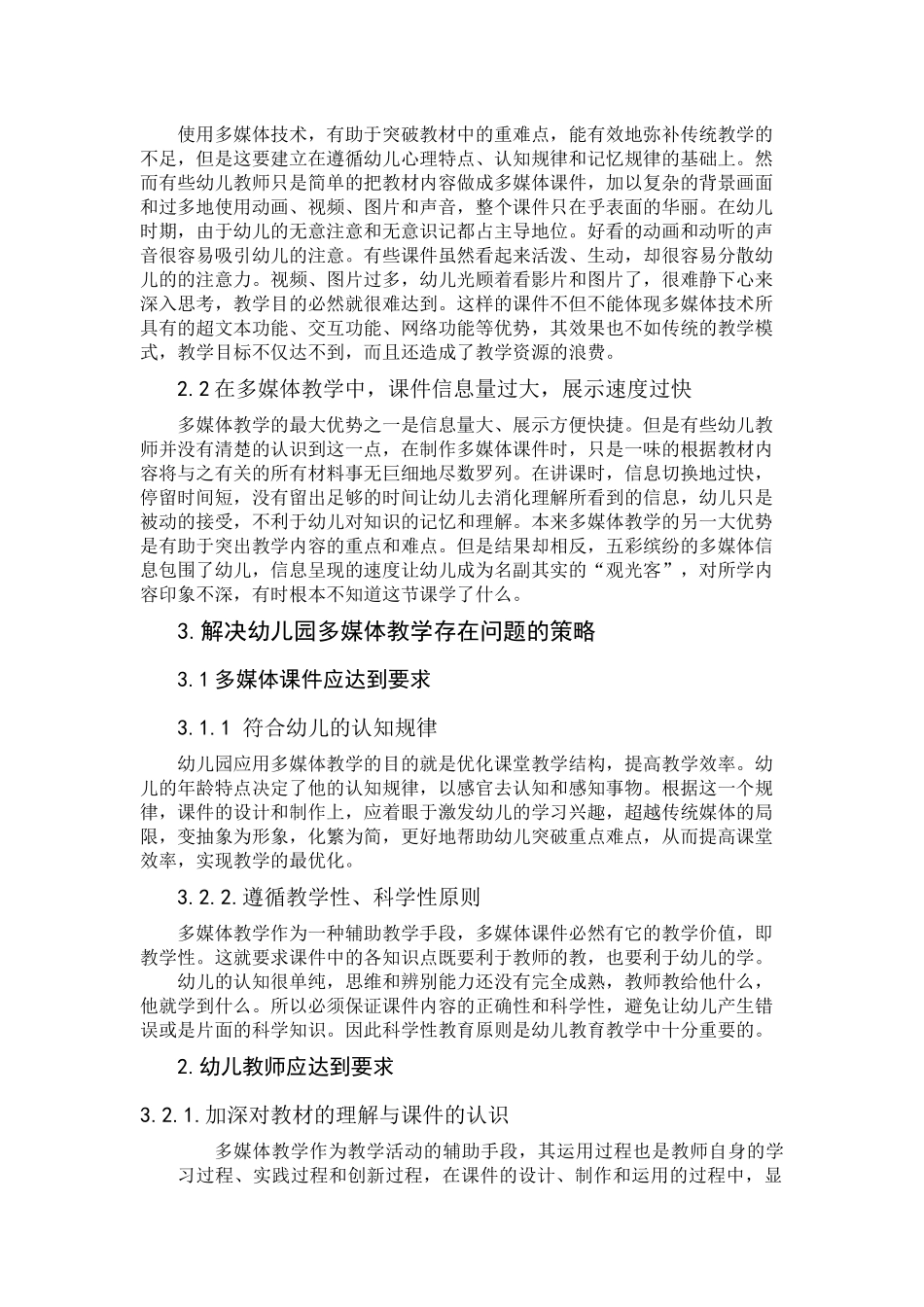 多媒体教学的问题与应对策略_第2页