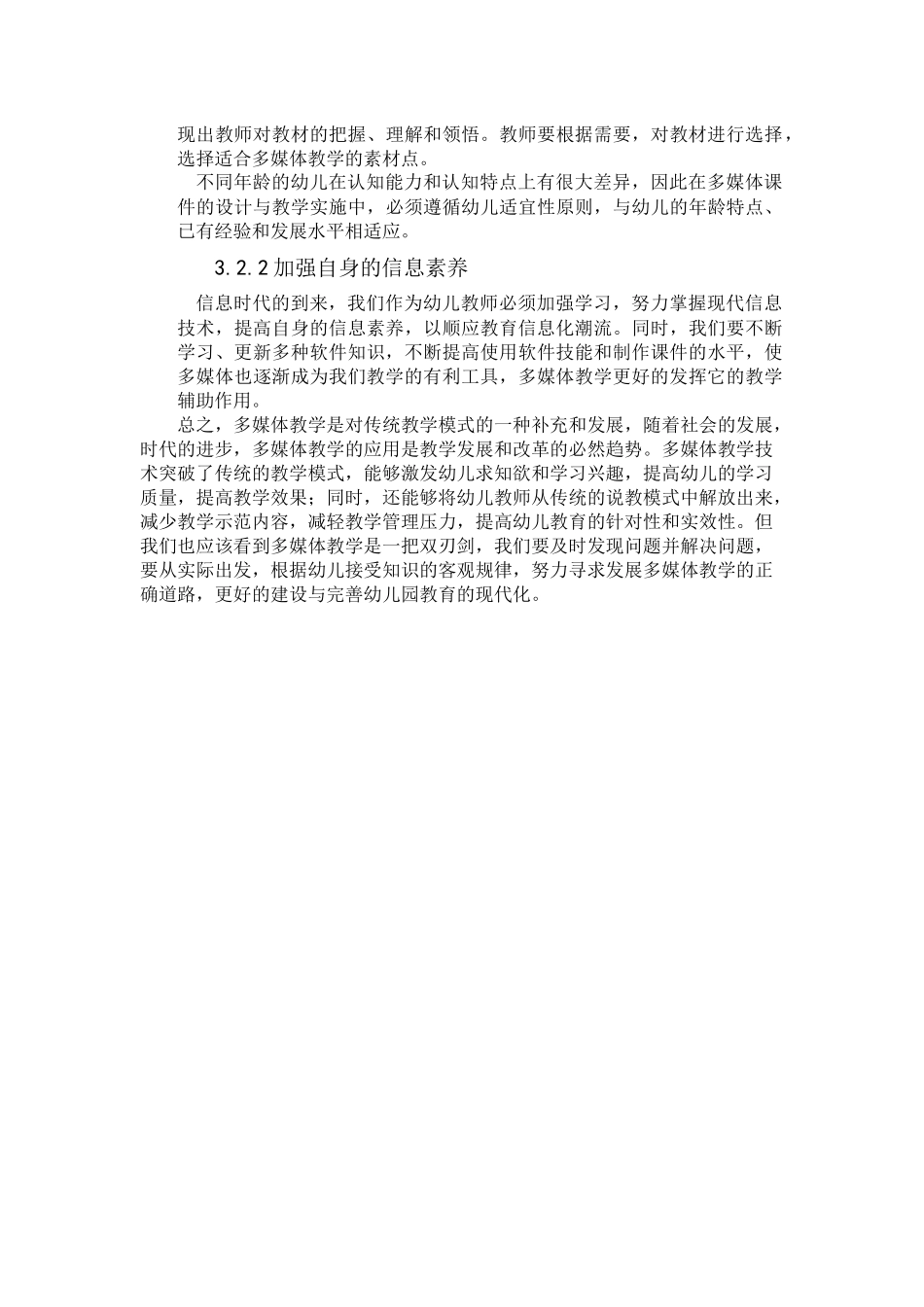 多媒体教学的问题与应对策略_第3页