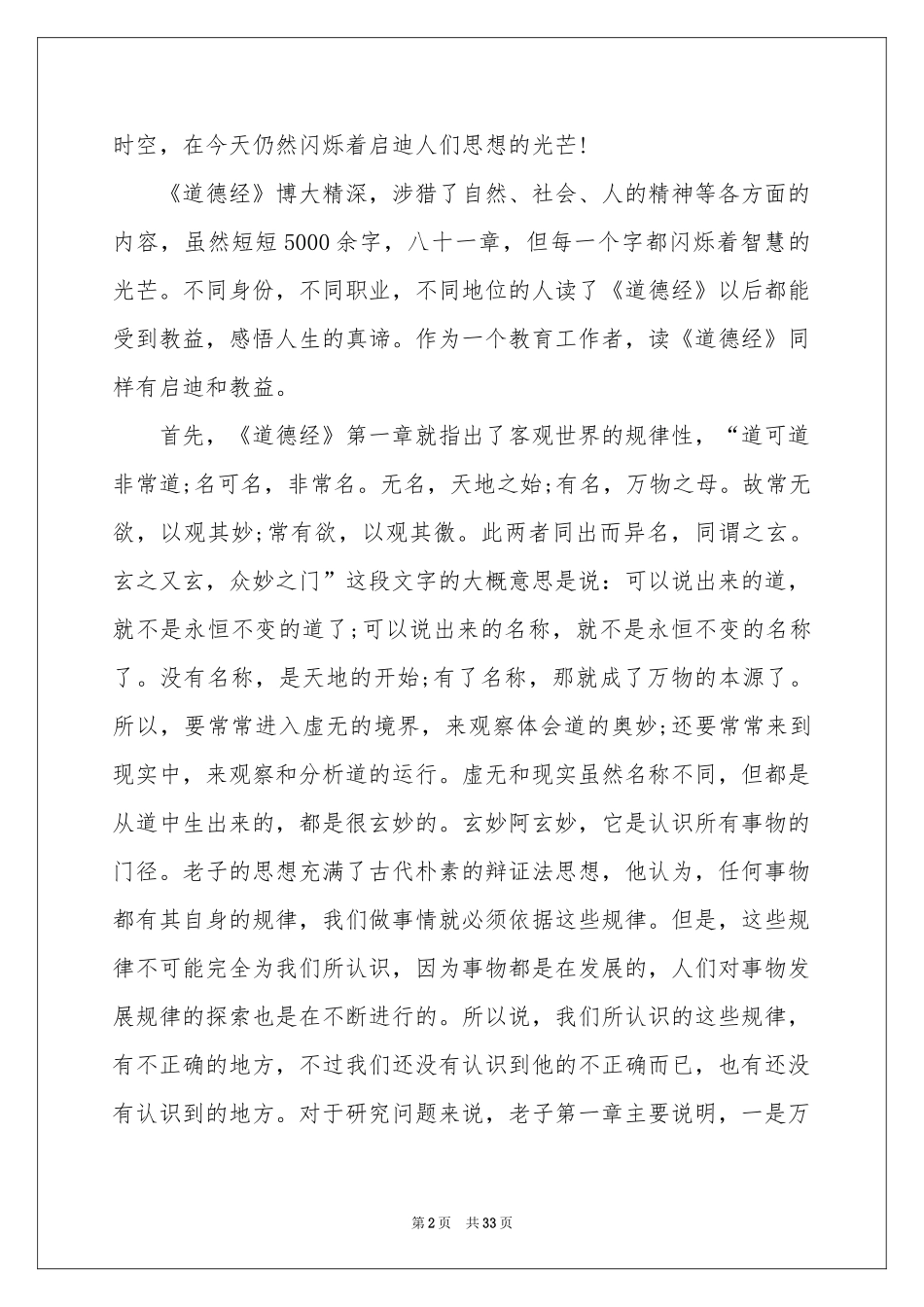 道德经体会心得_第2页