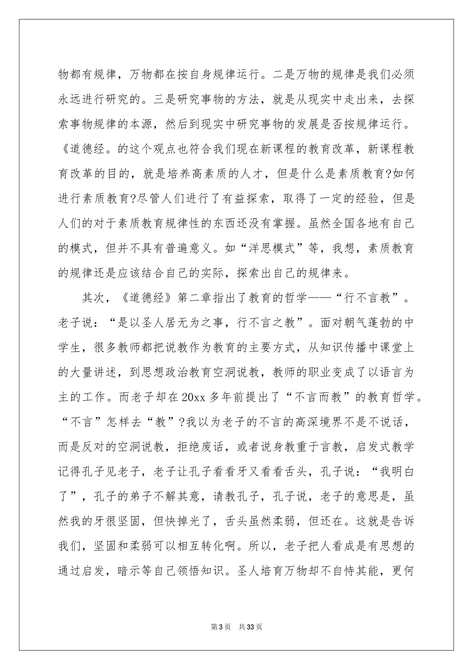 道德经体会心得_第3页