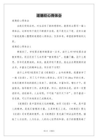 道德经体会心得