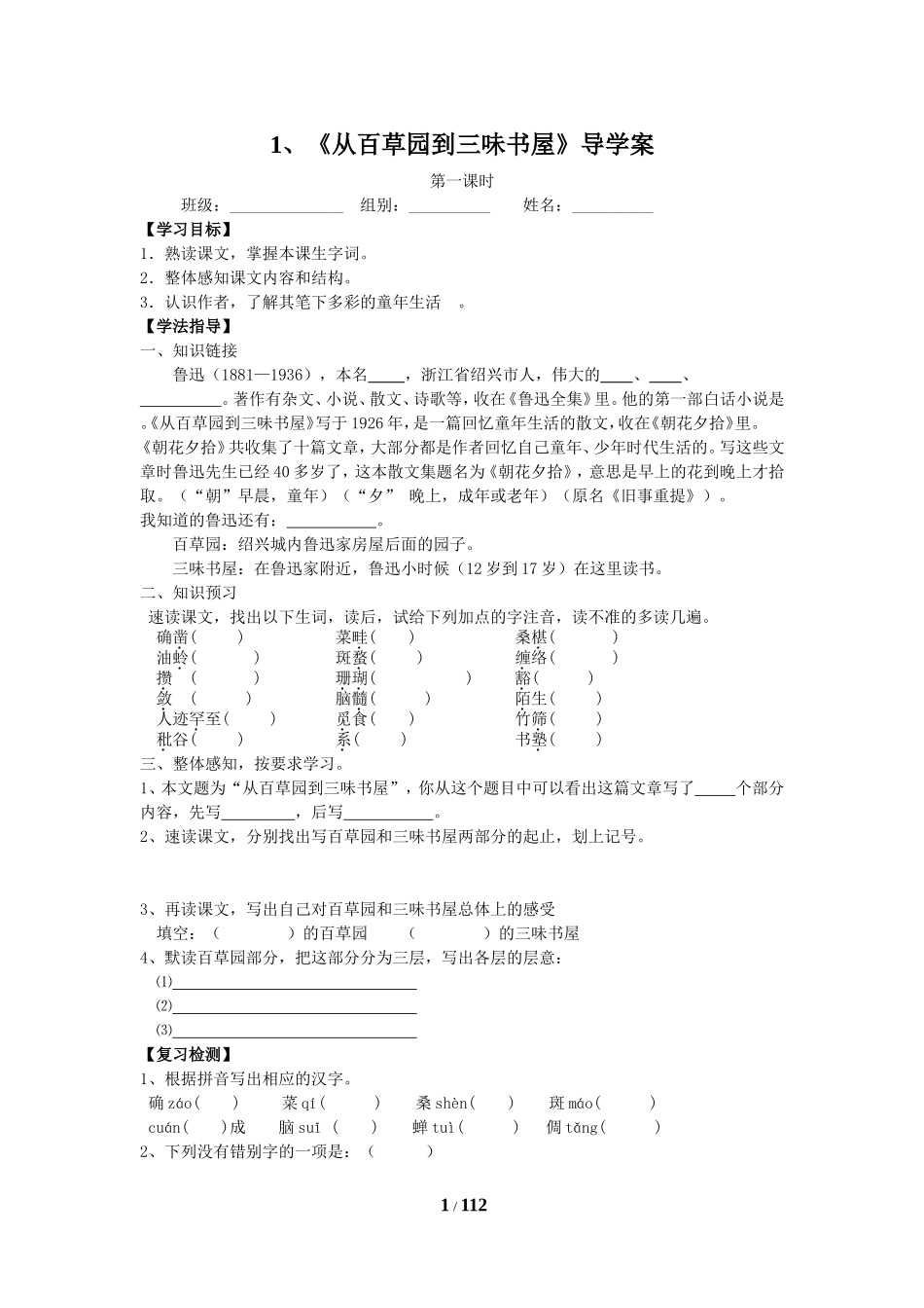 七下语文导学案_第1页