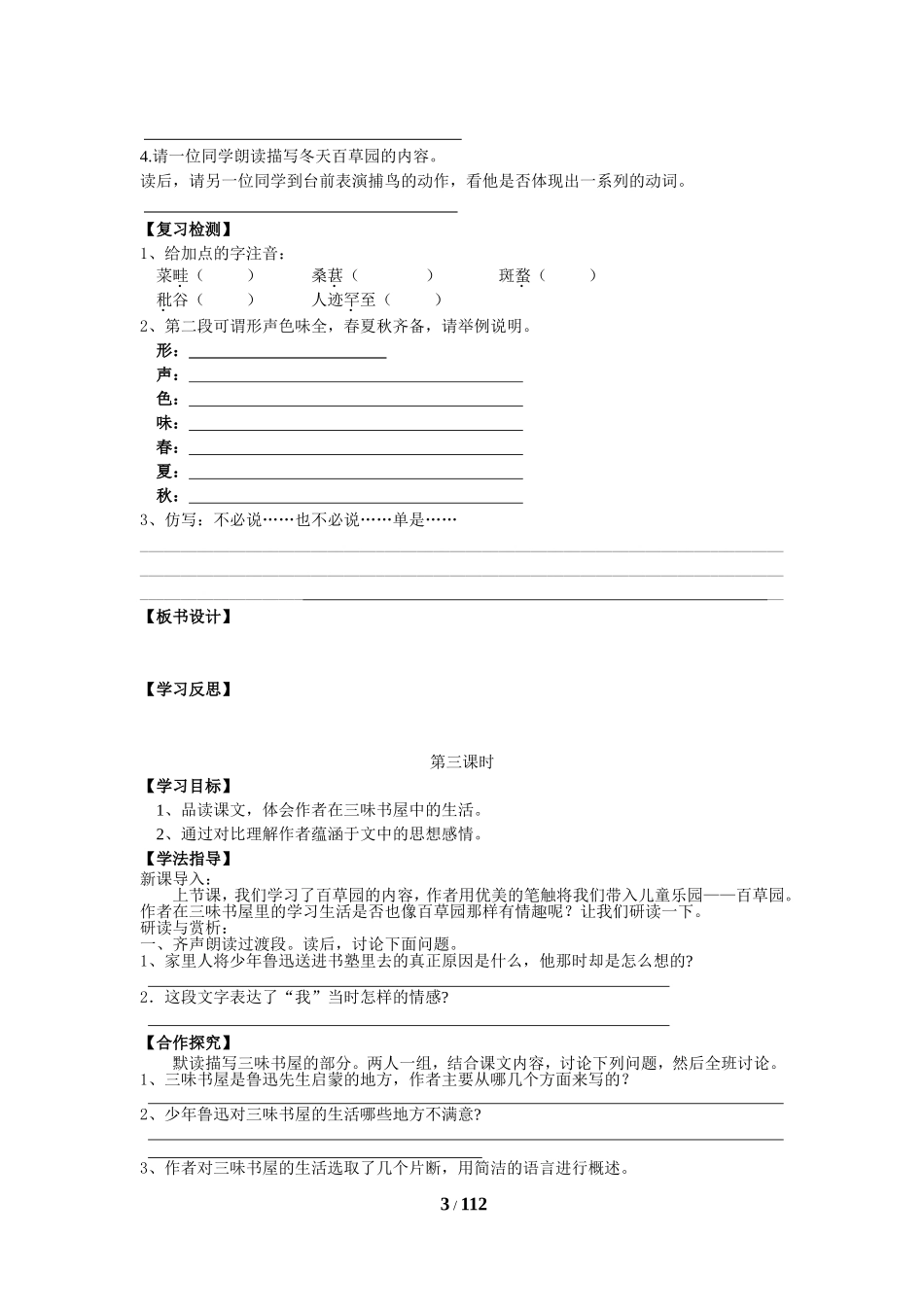 七下语文导学案_第3页