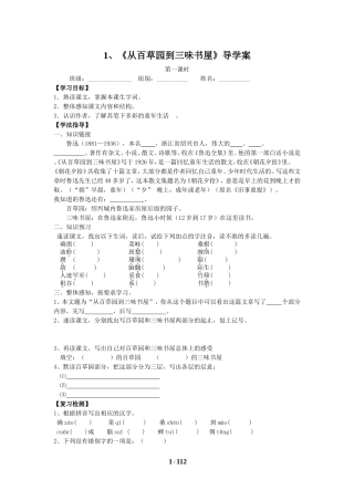 七下语文导学案