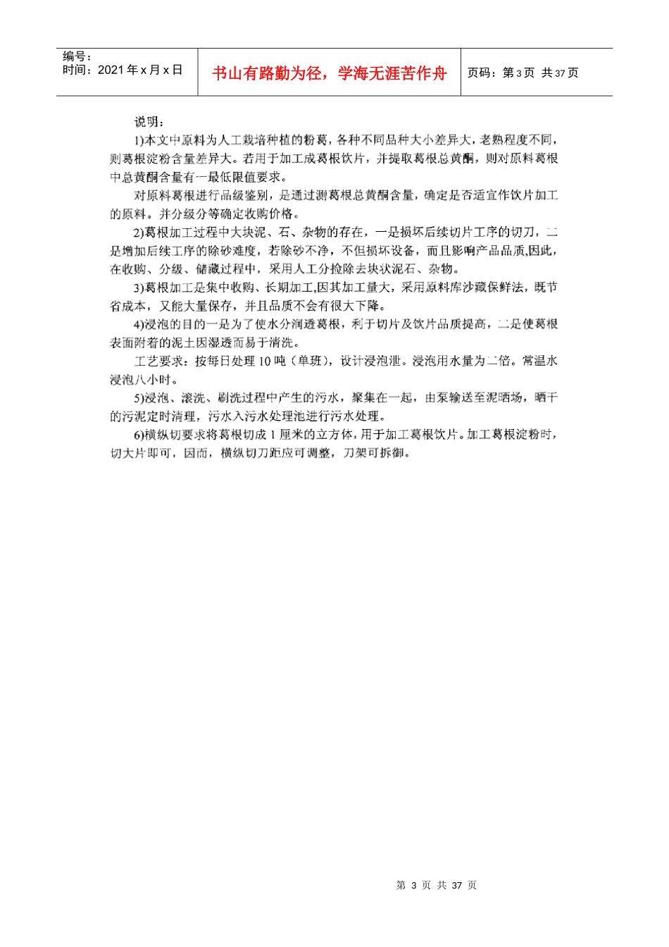 葛根加工厂的产品方案及工艺流程_第3页