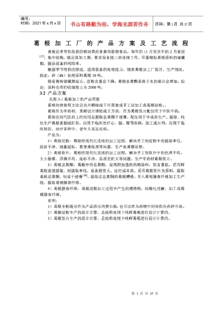 葛根加工厂的产品方案及工艺流程