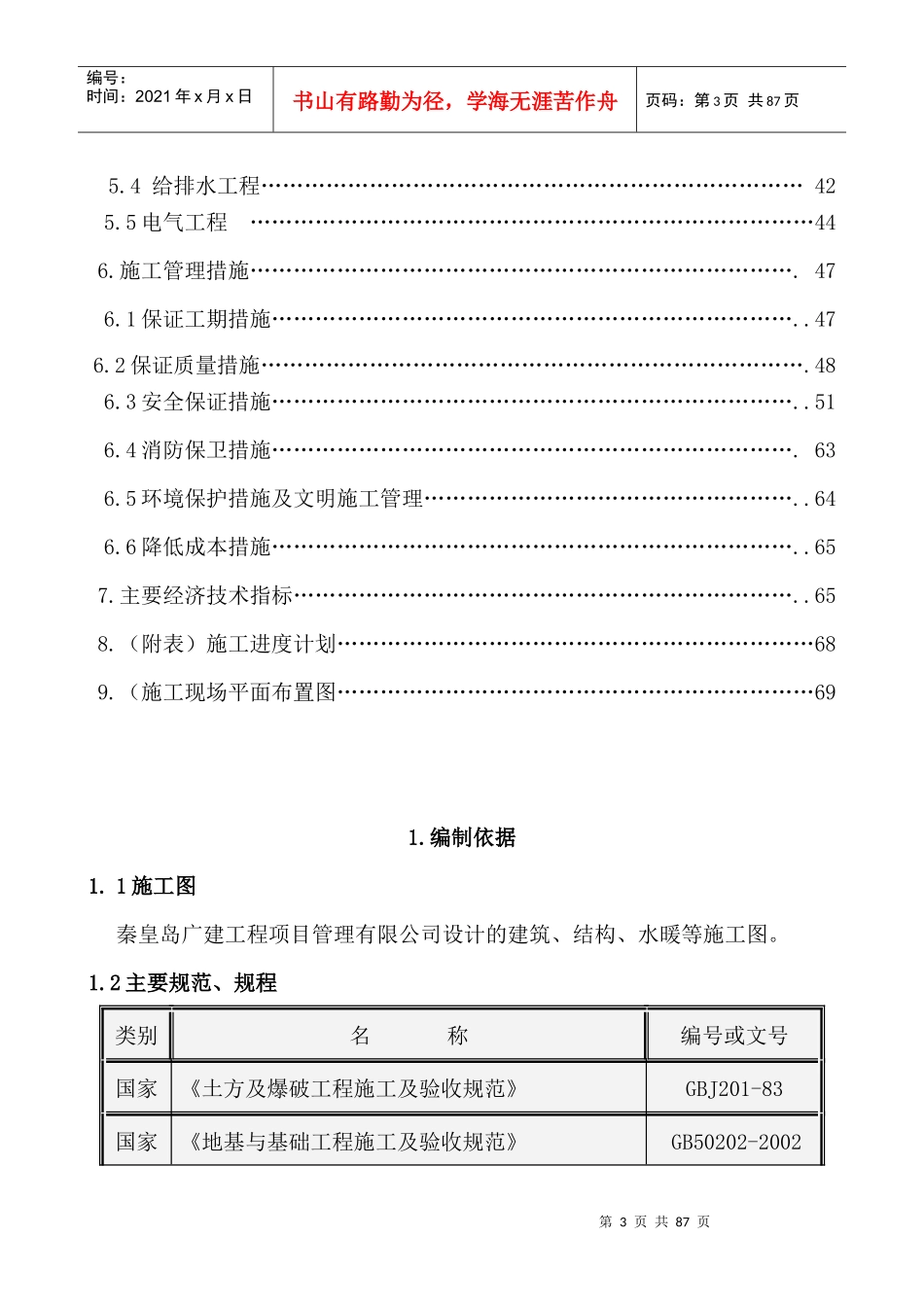 最终版哈物流装焊车间工程施工组织设计_第3页