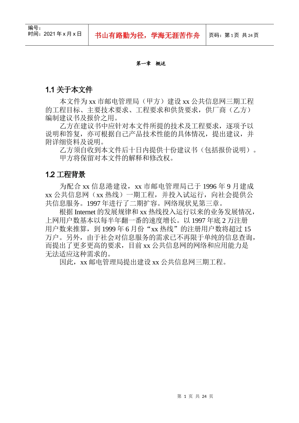 公共信息网技术与工程规范(1)_第3页