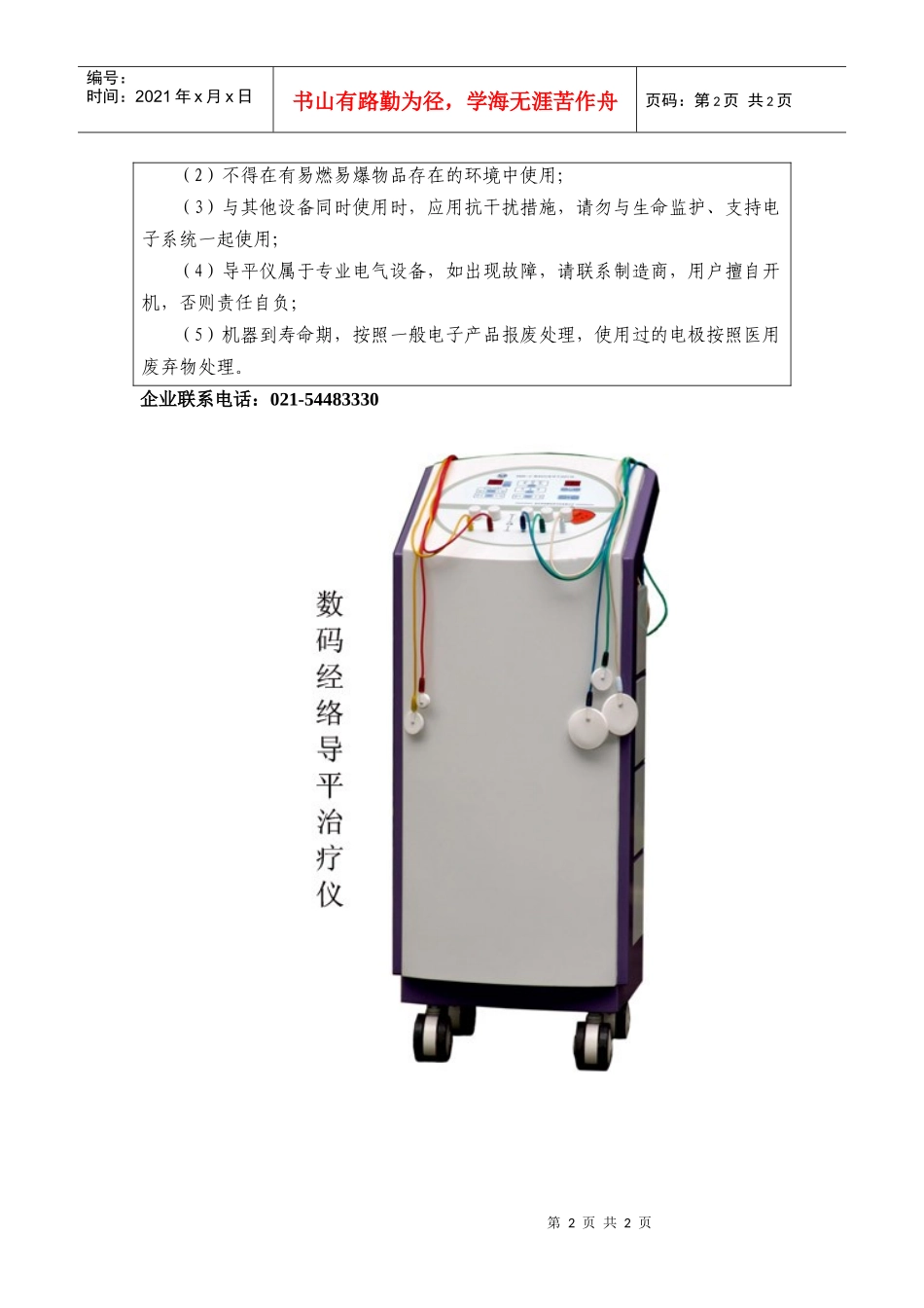 中医诊疗设备相关信息表_第2页