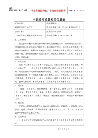 中医诊疗设备相关信息表