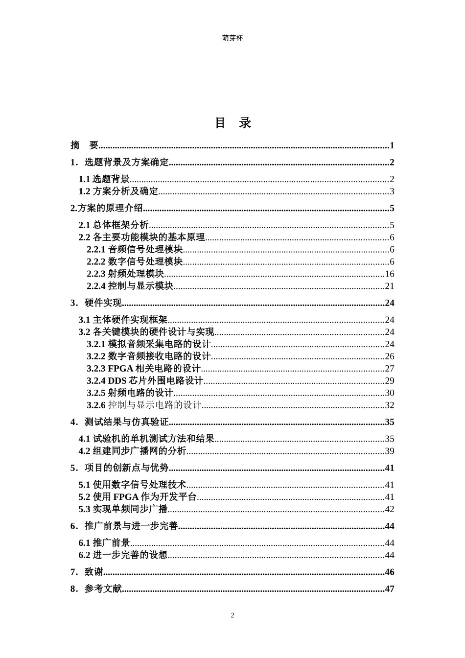 调频广播设备的实现技术论文_第2页