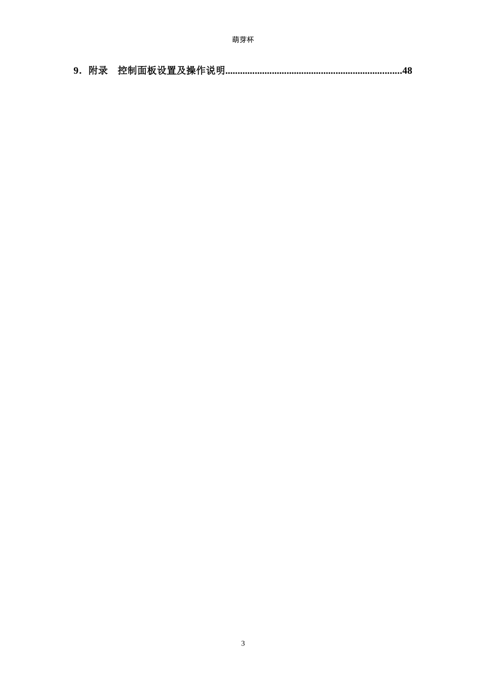 调频广播设备的实现技术论文_第3页