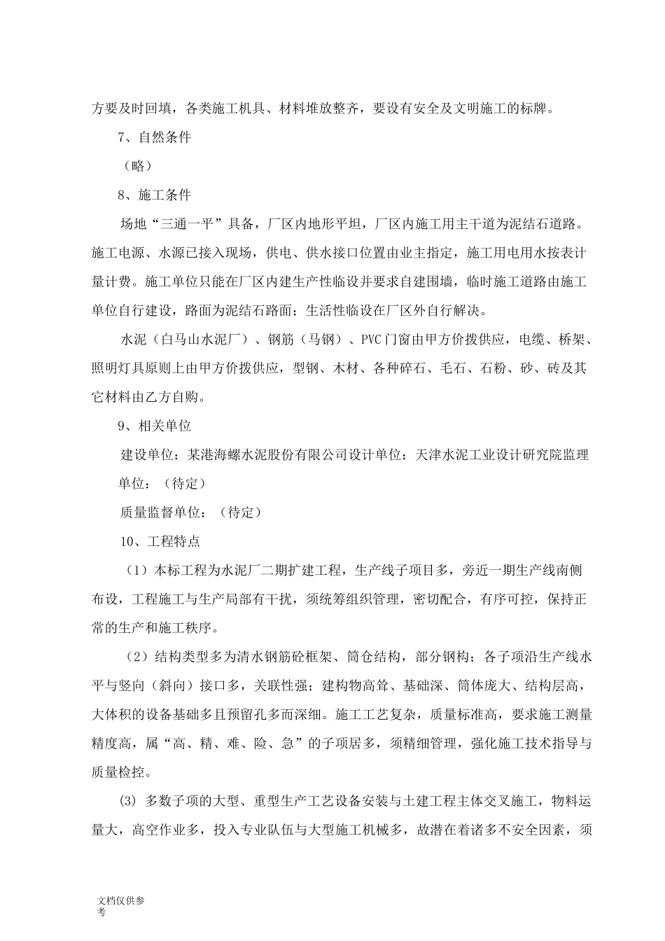 水泥生产线施工组织设计方案_第2页