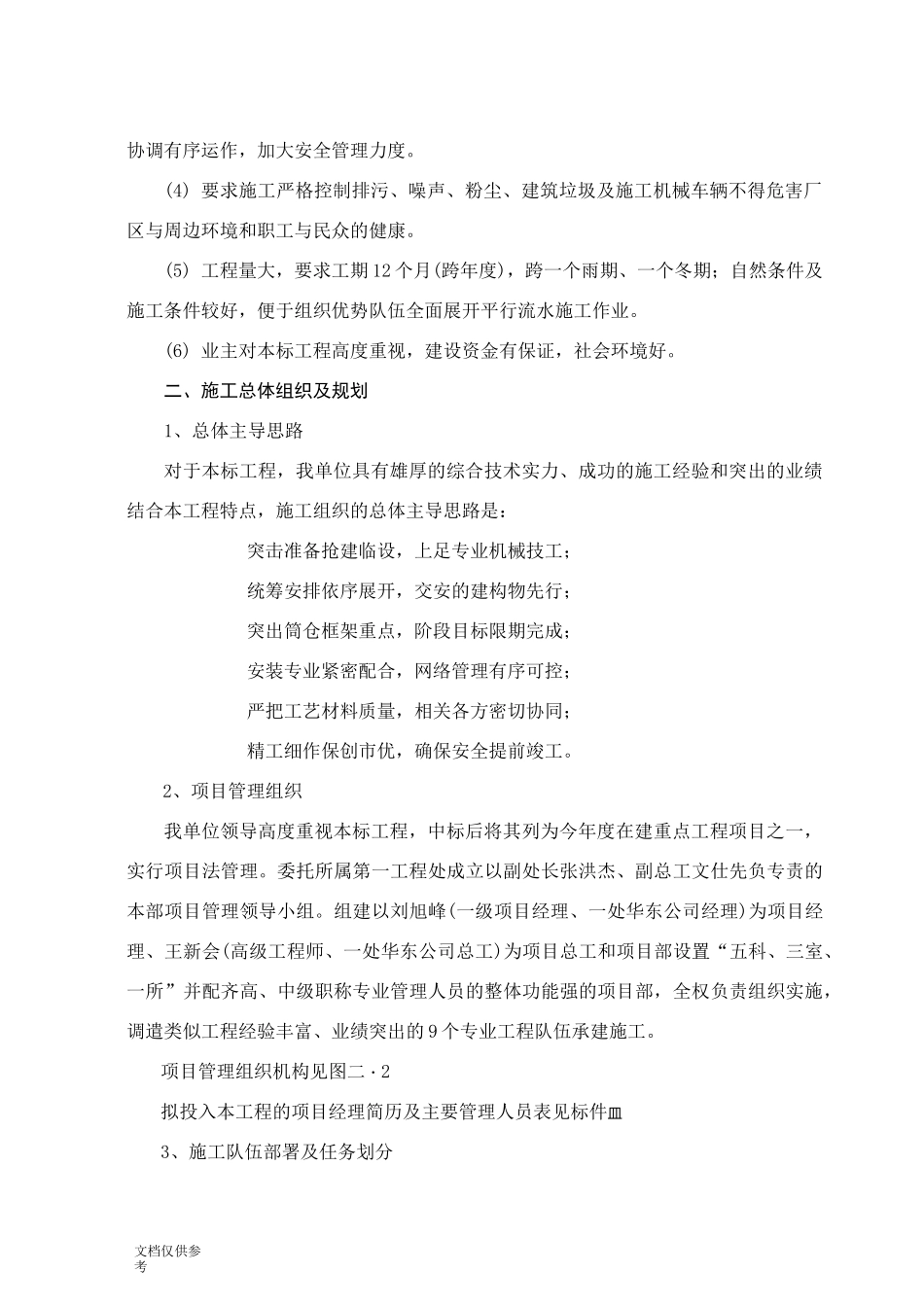 水泥生产线施工组织设计方案_第3页