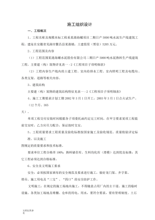 水泥生产线施工组织设计方案