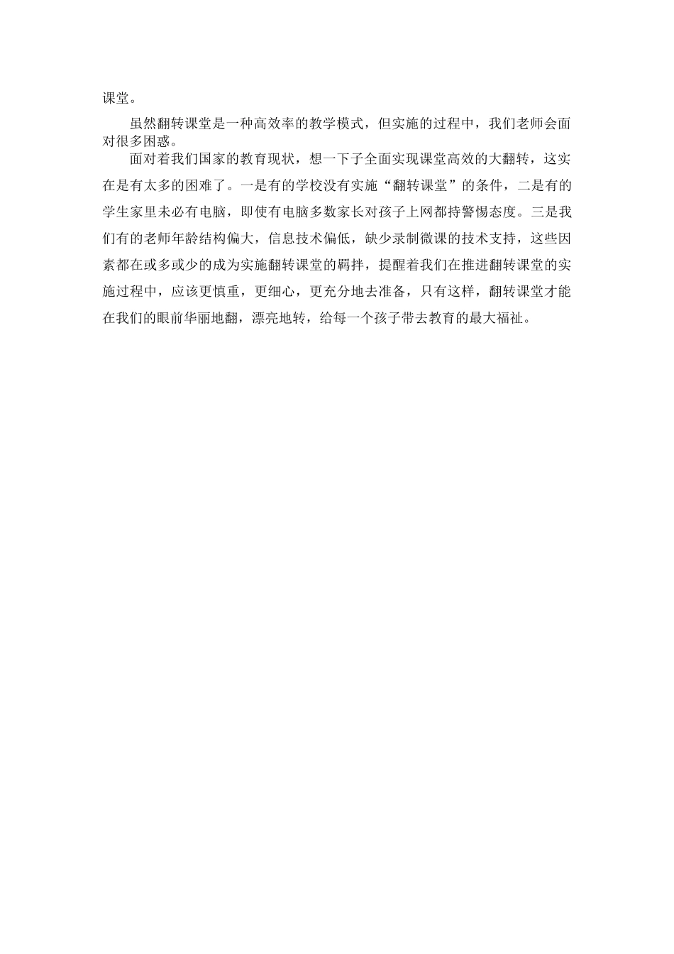 语文翻转课堂的认识和困惑_第2页