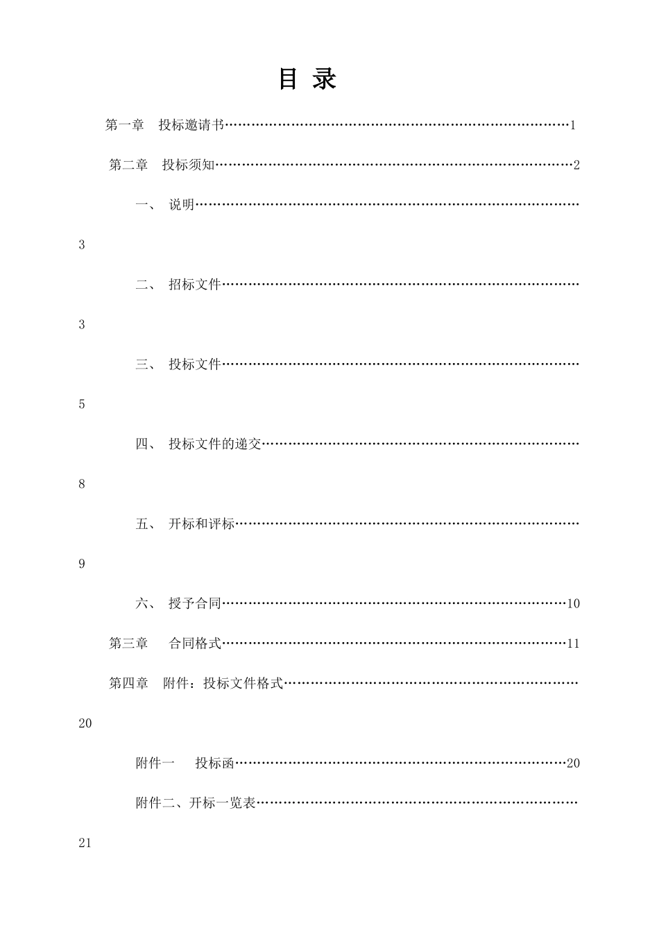 佳境天成电梯设备采购及安装工程_第2页