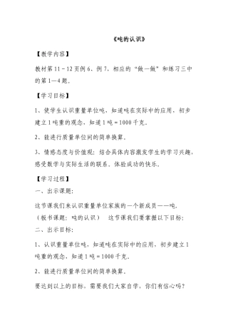 《吨的认识》(2)