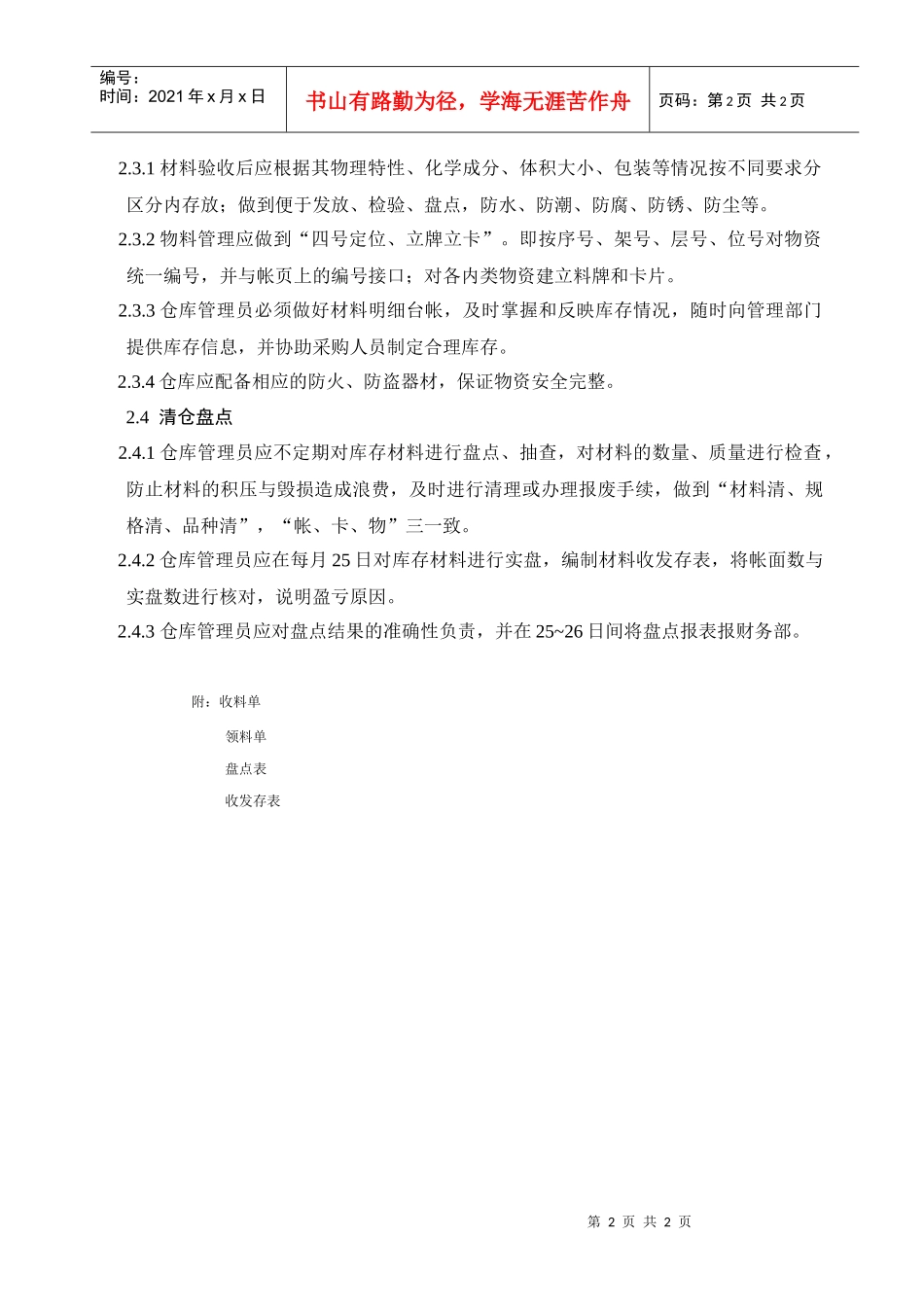 原材料仓库管理规定_第2页