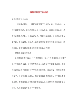 销售半年度工作总结 