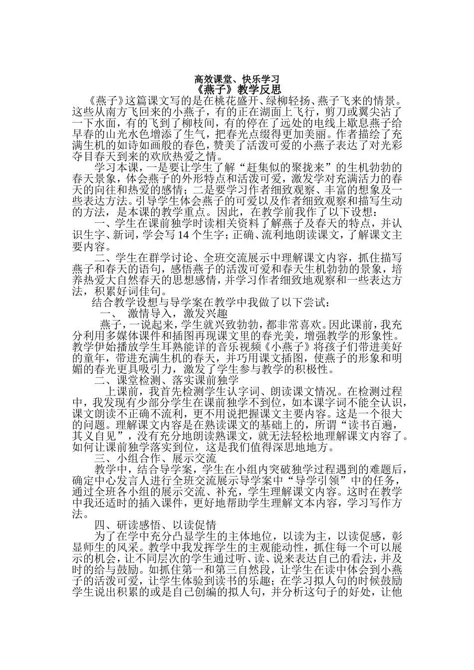 《燕子》教学反思_第1页