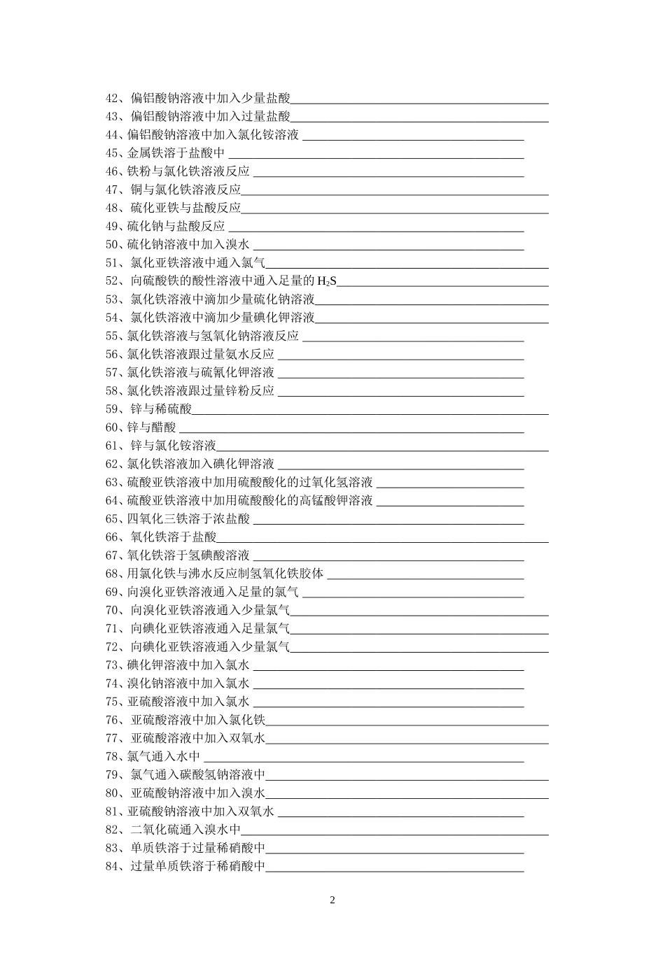 离子方程式书写练习汇总_第2页