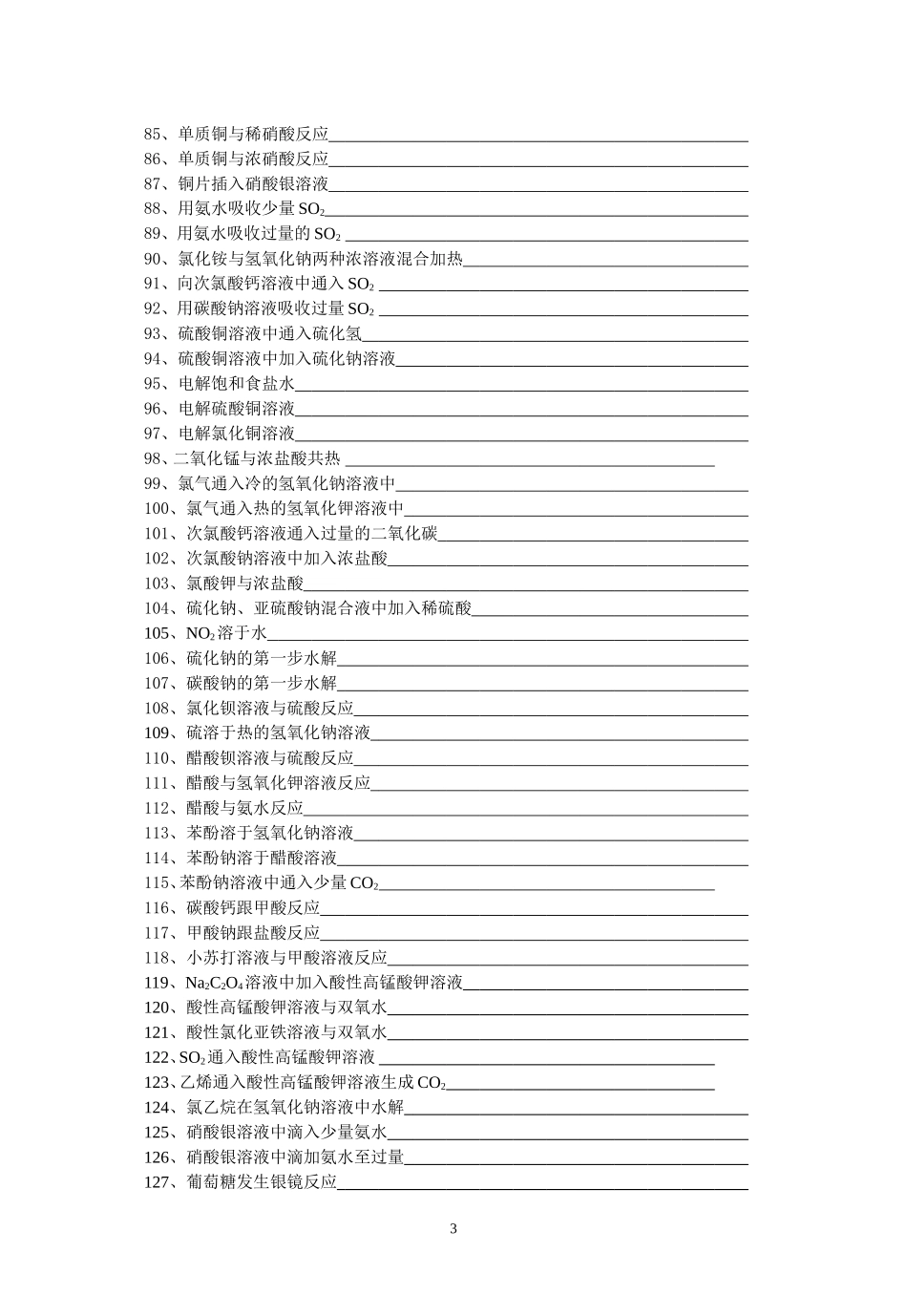 离子方程式书写练习汇总_第3页