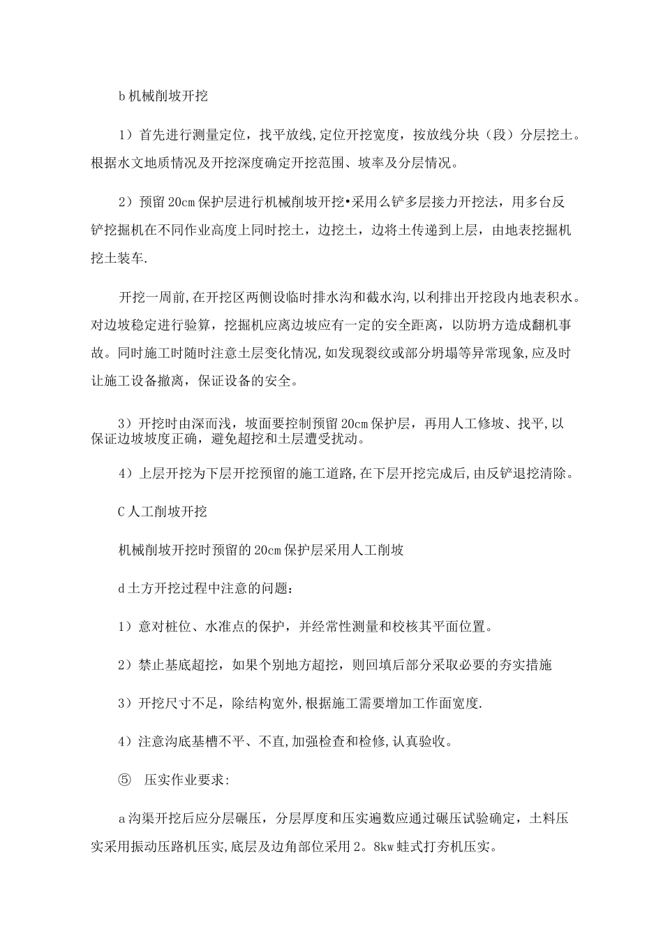 生态沟渠施工方案_第3页