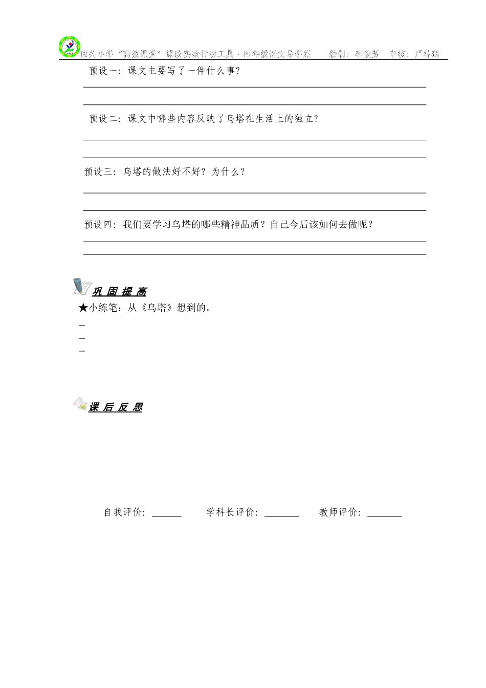 《27乌塔》导学案_第2页