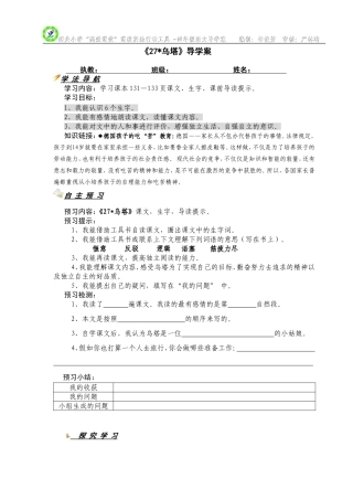《27乌塔》导学案