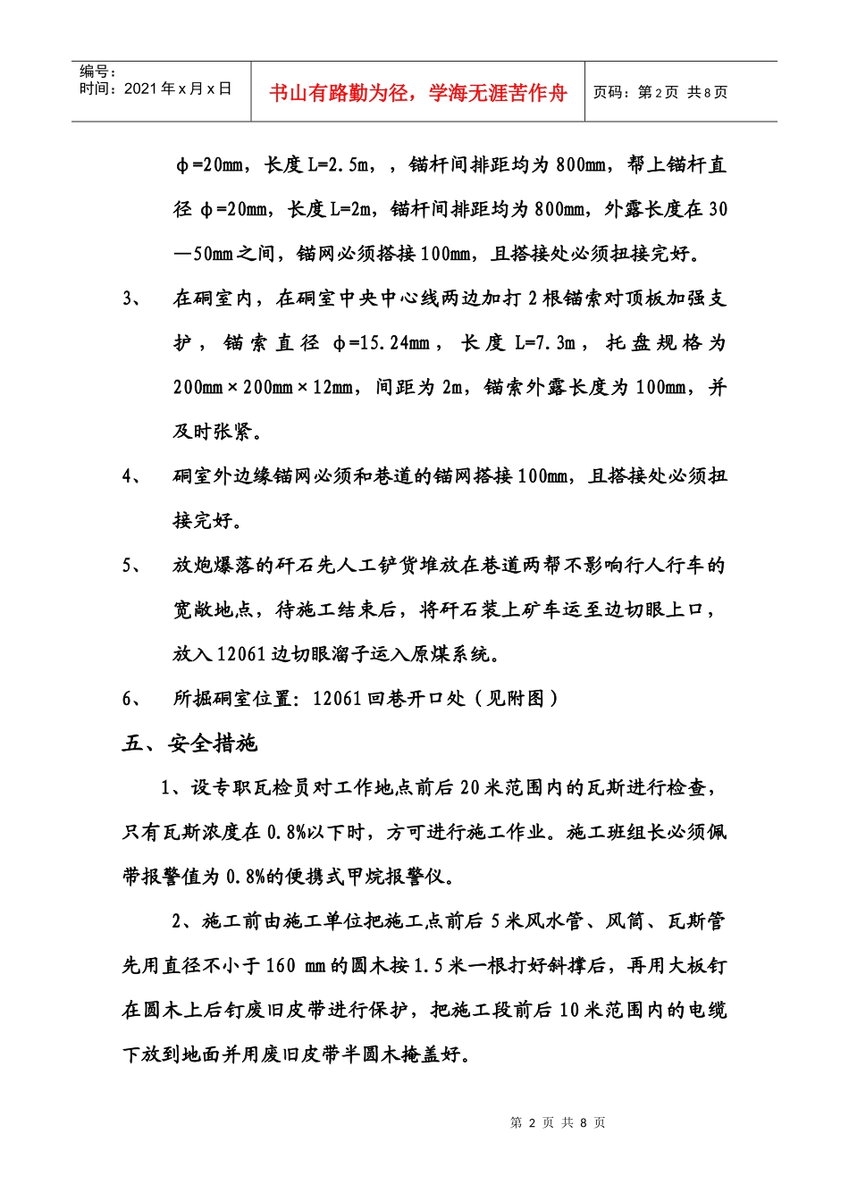 1206回巷开口点绞车硐室安全措施_第2页