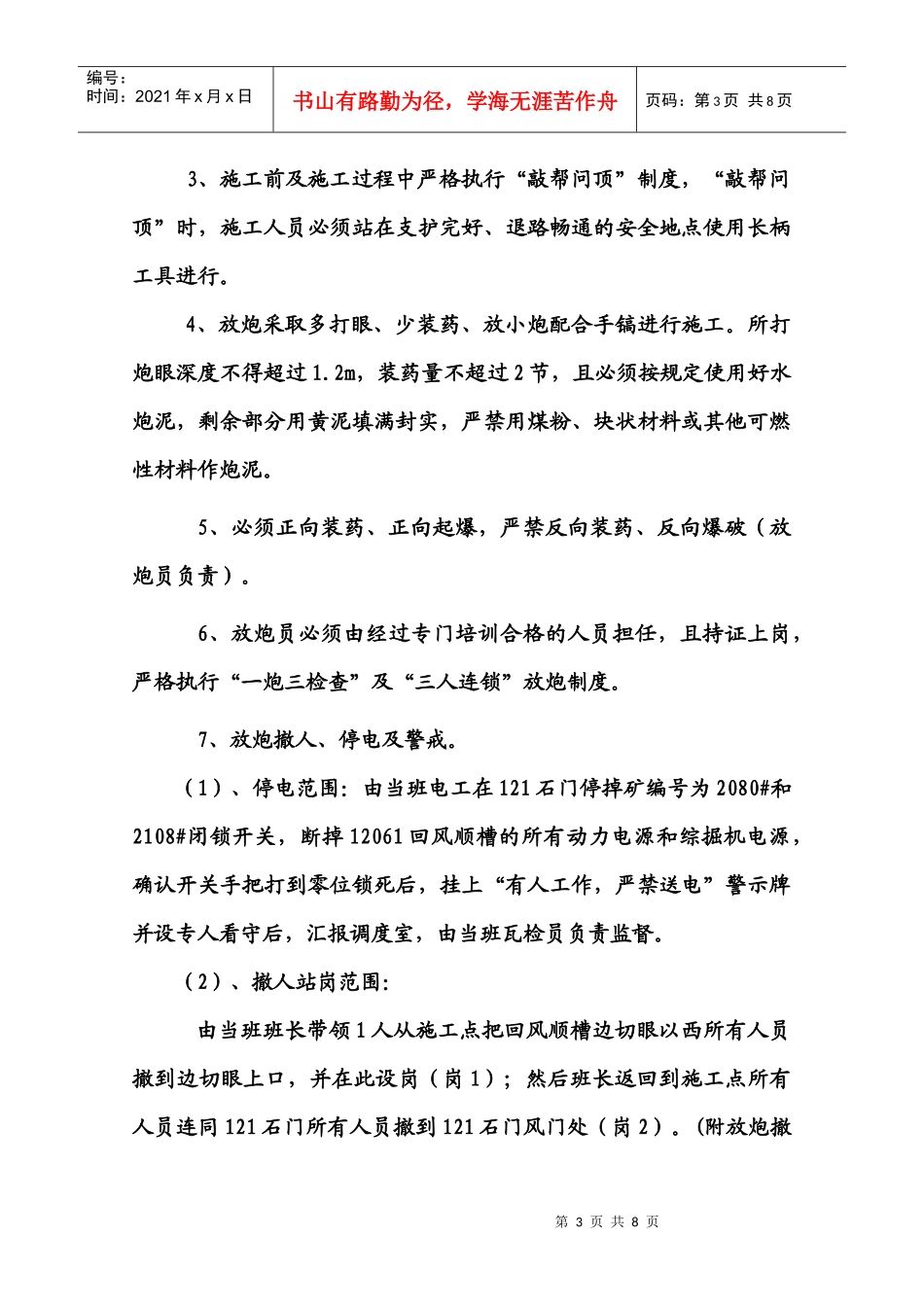 1206回巷开口点绞车硐室安全措施_第3页